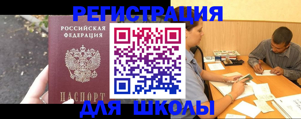 регистрация для школы в Сергаче