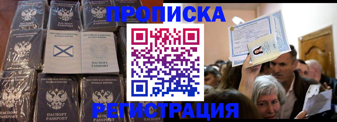 прописка ребенка в Сергаче